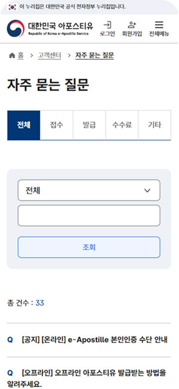 아포스티유 반응형웹 재구축