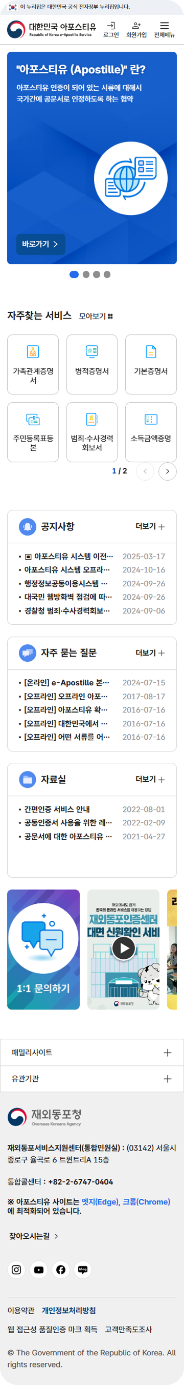 아포스티유 반응형웹 재구축