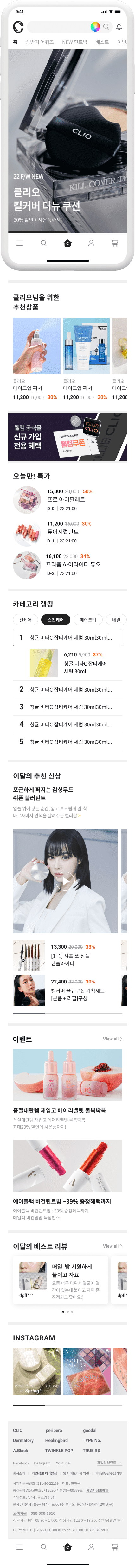 클리오 공식몰 구축