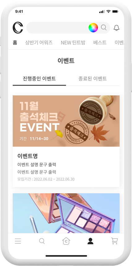 클리오 공식몰 구축