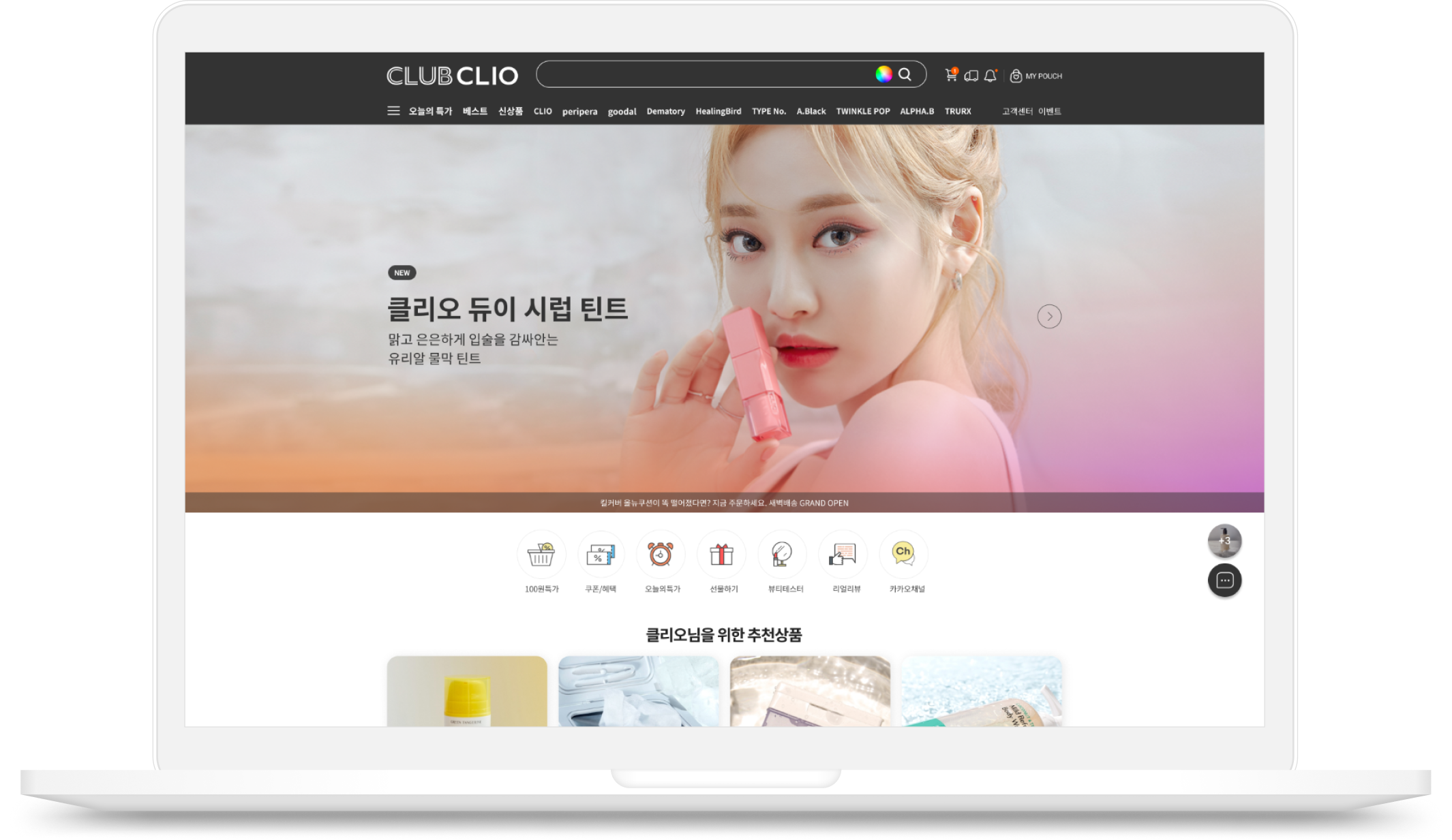 클리오 공식몰 구축