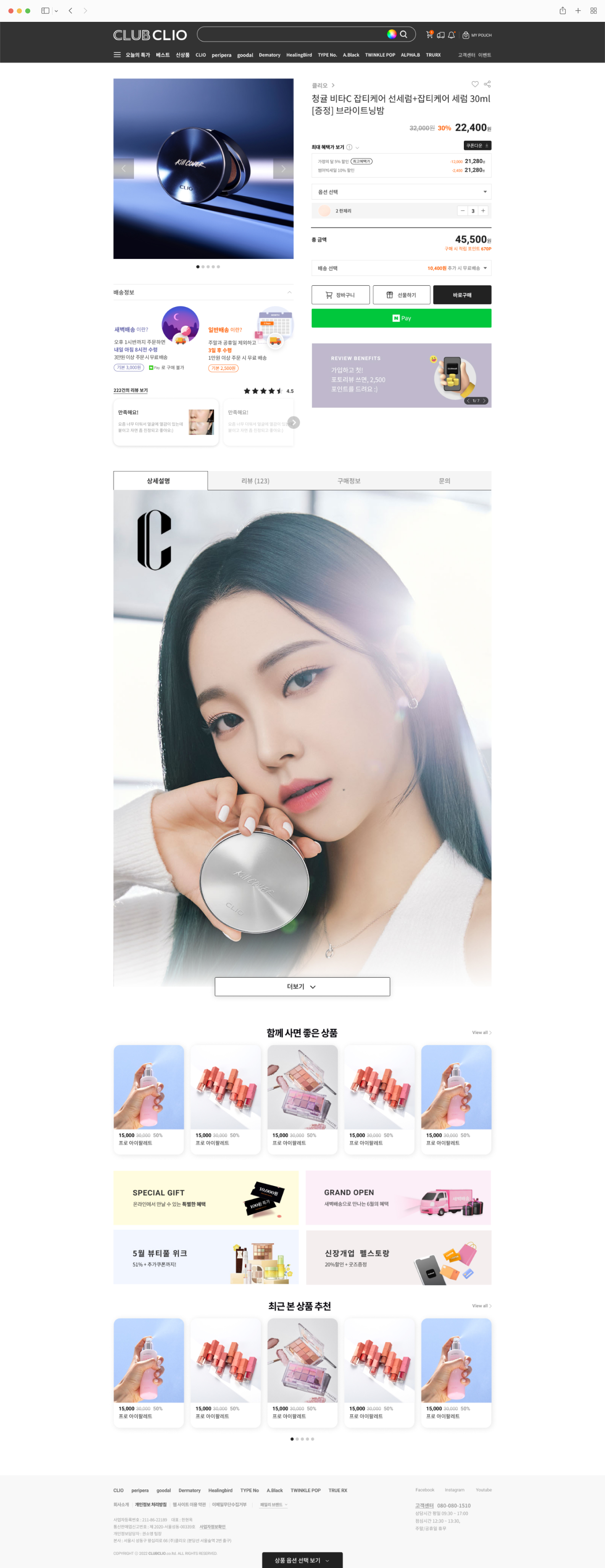 클리오 공식몰 구축