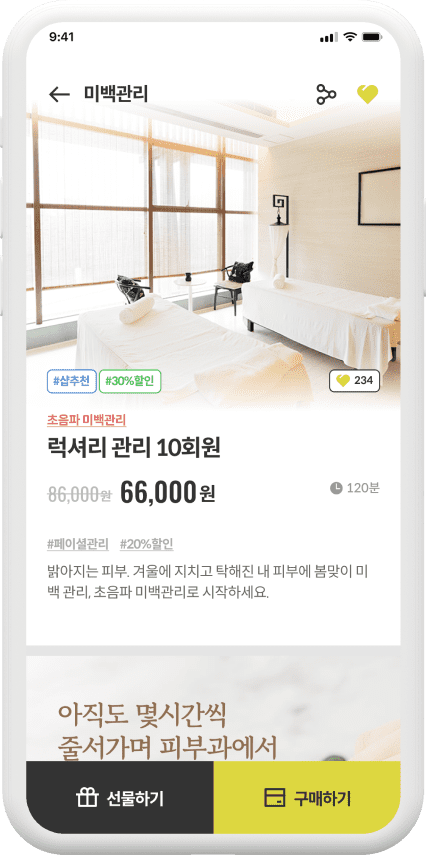 피부샵 중개플랫폼 구축