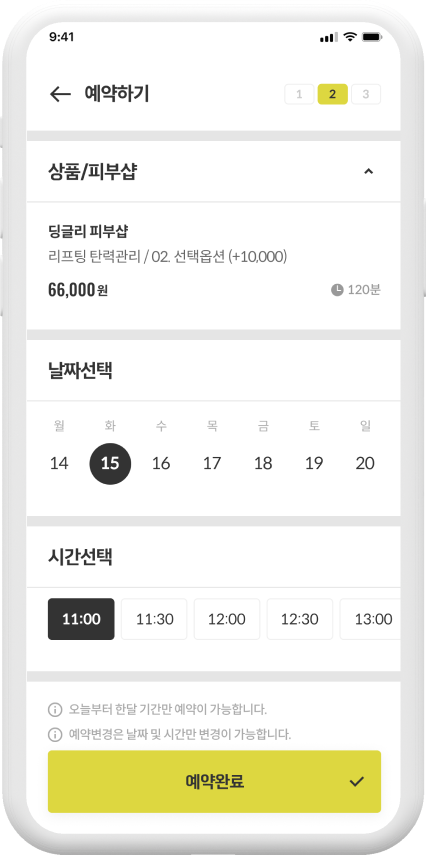피부샵 중개플랫폼 구축