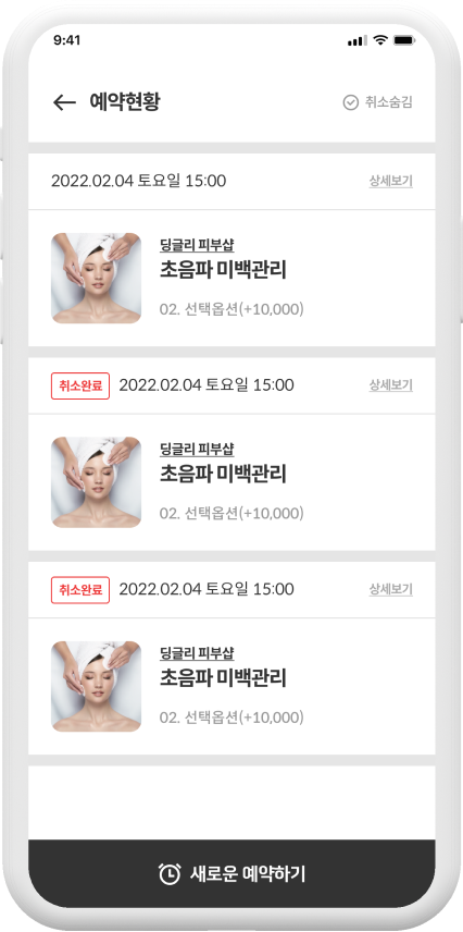 피부샵 중개플랫폼 구축