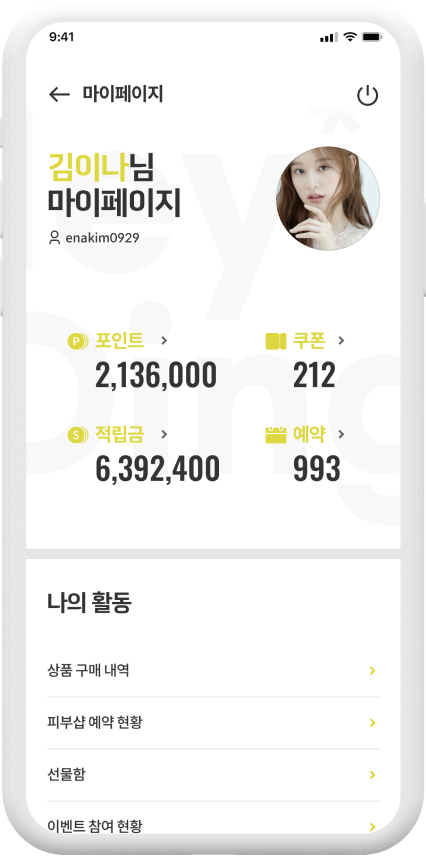 피부샵 중개플랫폼 구축