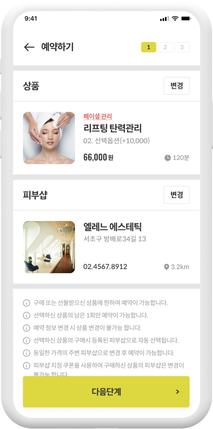 피부샵 중개플랫폼 구축