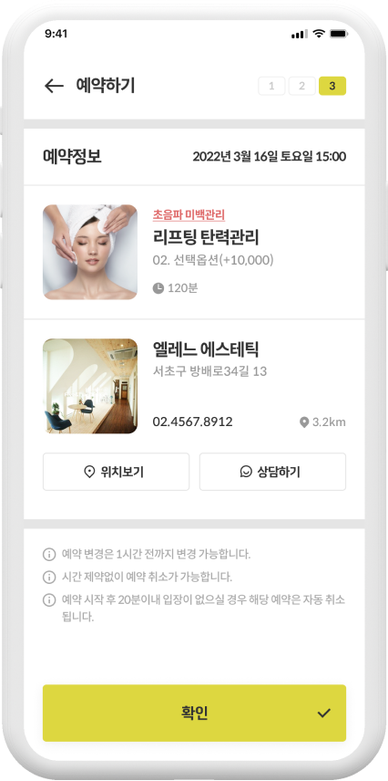 피부샵 중개플랫폼 구축