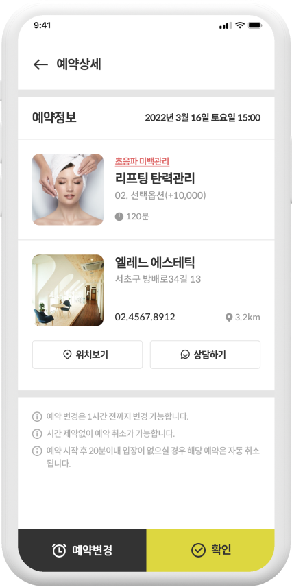 피부샵 중개플랫폼 구축