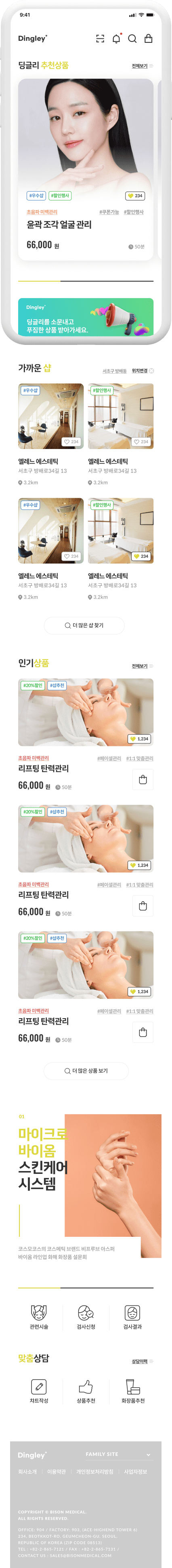 피부샵 중개플랫폼 구축