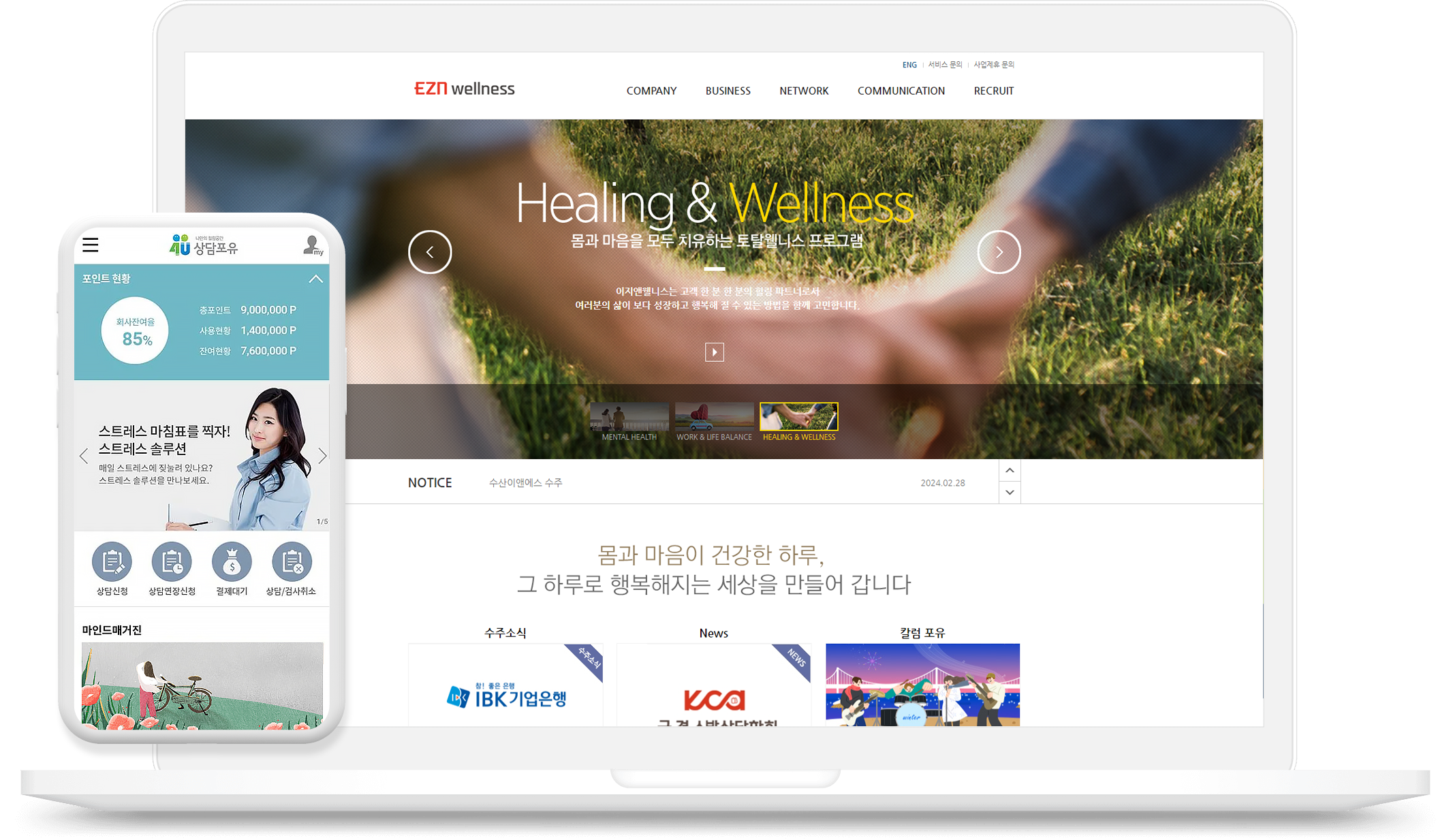 이지웰니스 상담시스템(EAP) 구축