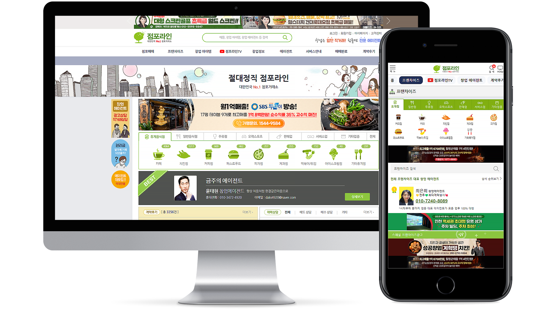 점포라인 부동산 플랫폼 운영 및 모바일 플랫폼 제안