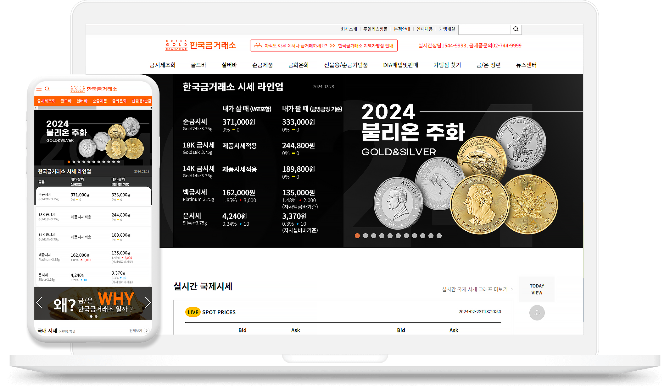 한국금거래소 도소매 플랫폼 구축