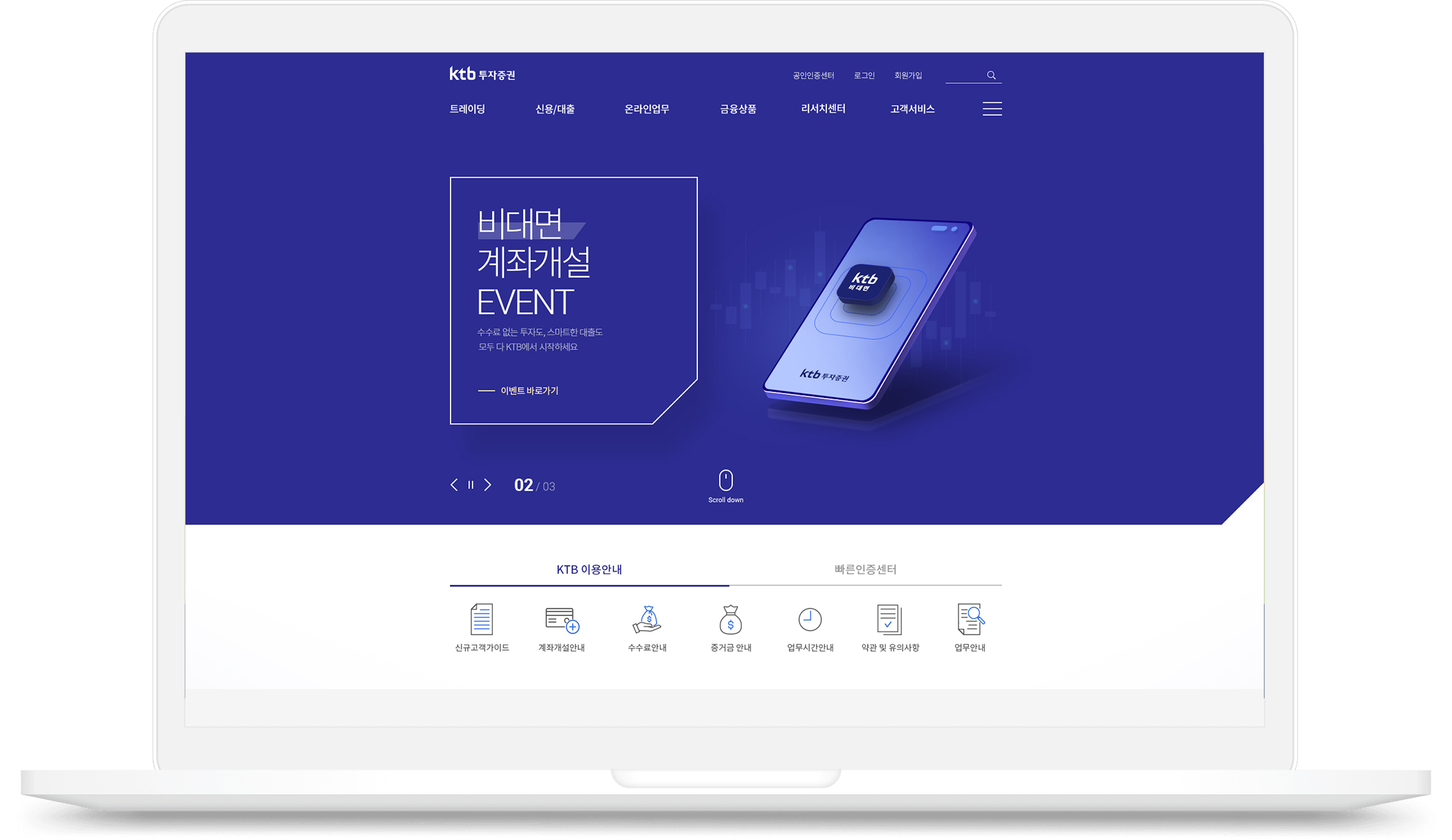KTB투자증권 웹사이트 구축