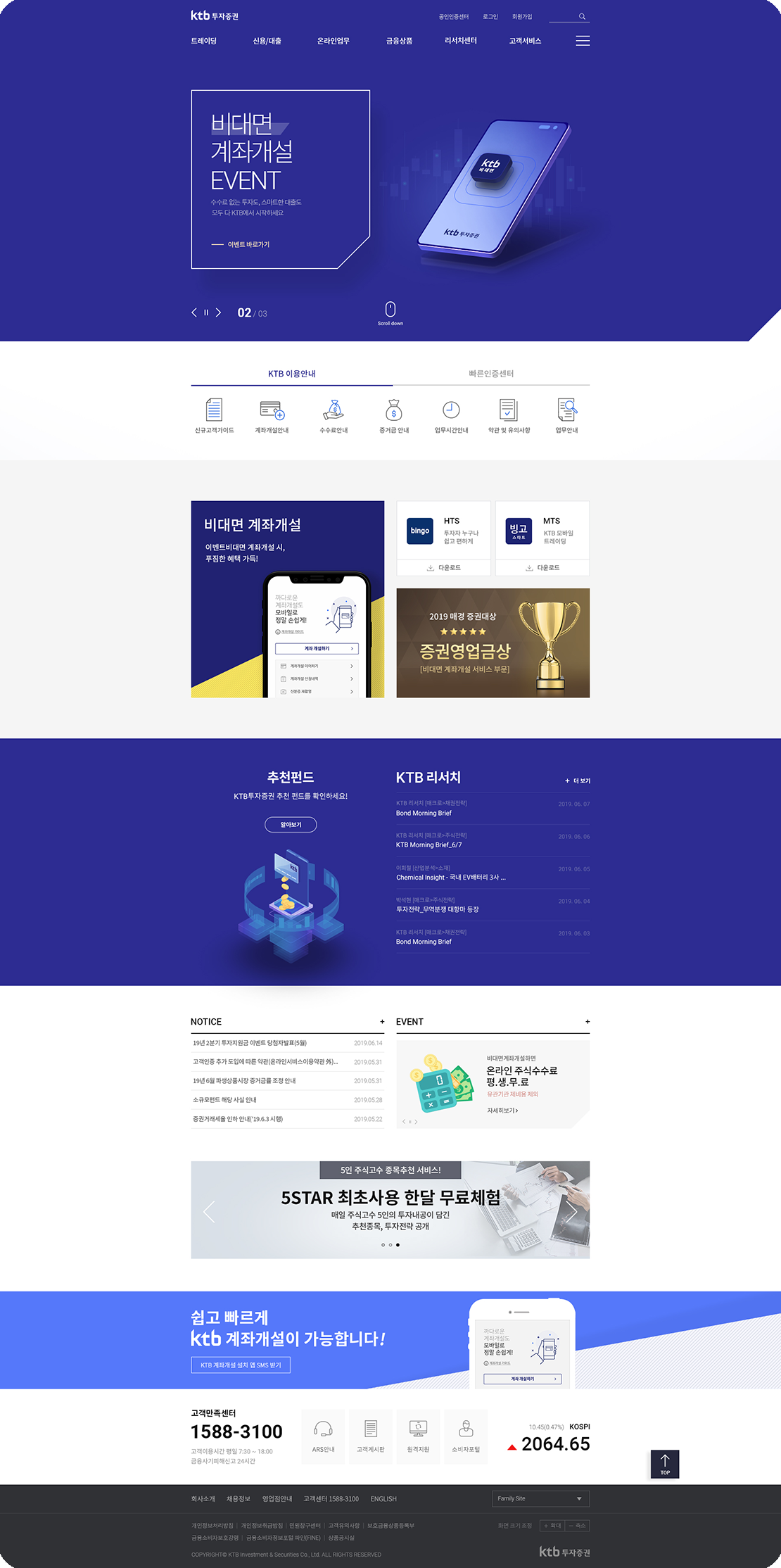 KTB투자증권 웹사이트 구축