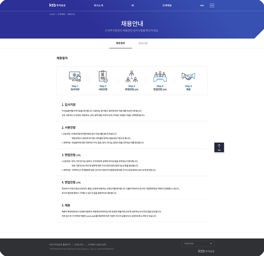 KTB투자증권 웹사이트 구축
