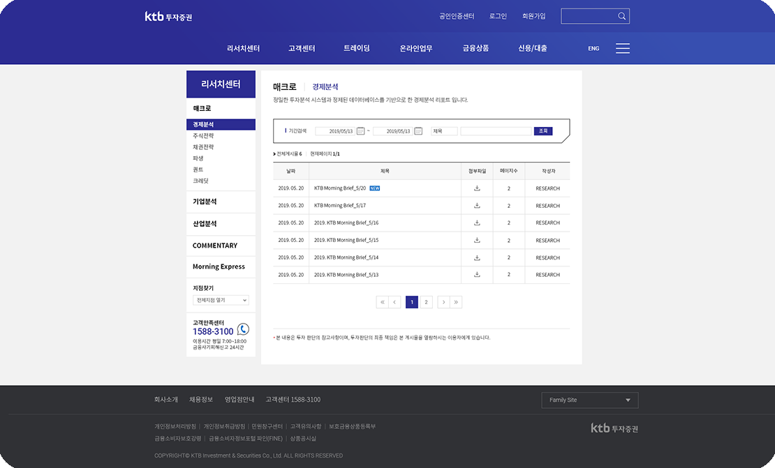 KTB투자증권 웹사이트 구축