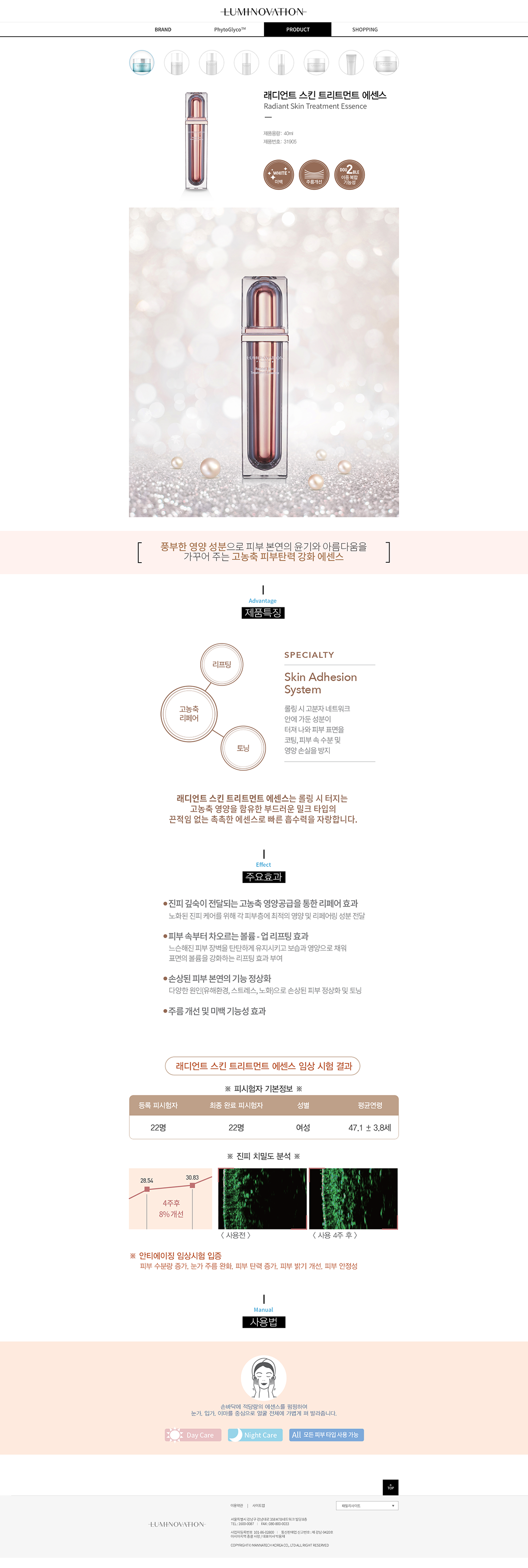 루미노베이션 브랜드사이트