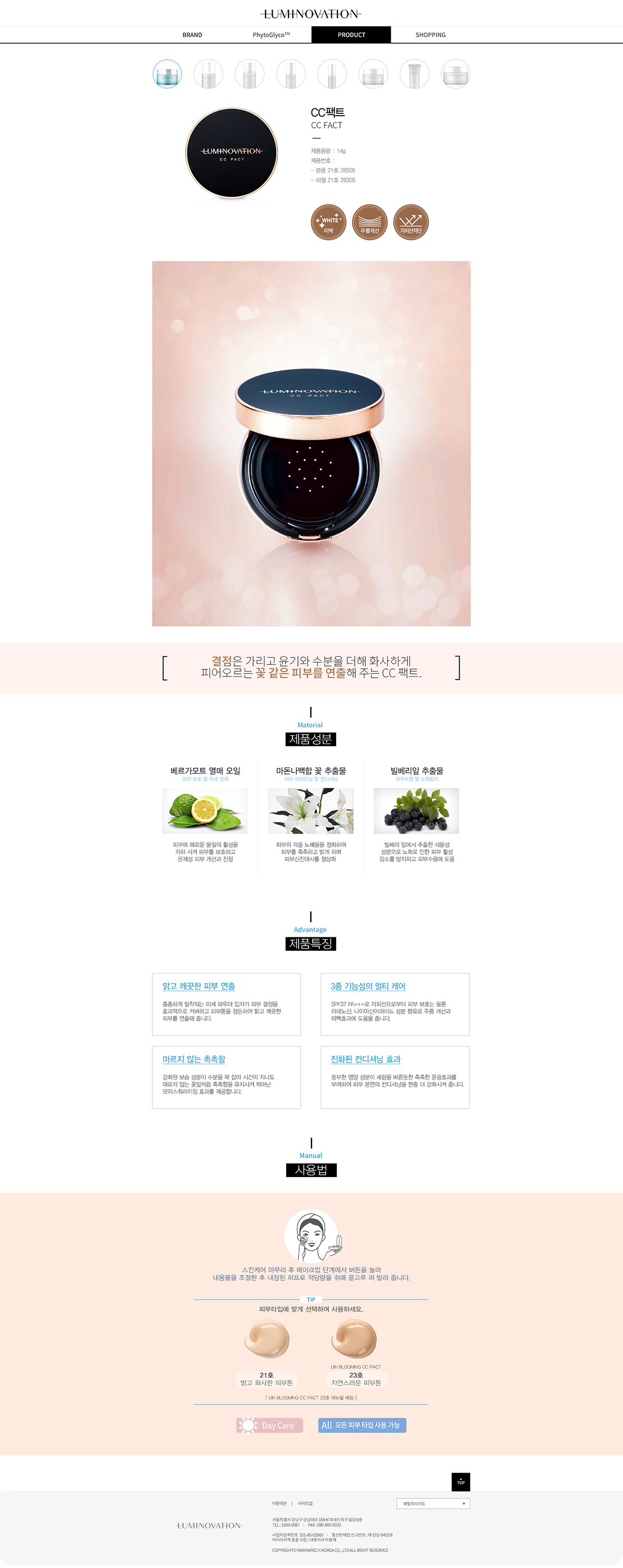 루미노베이션 브랜드사이트