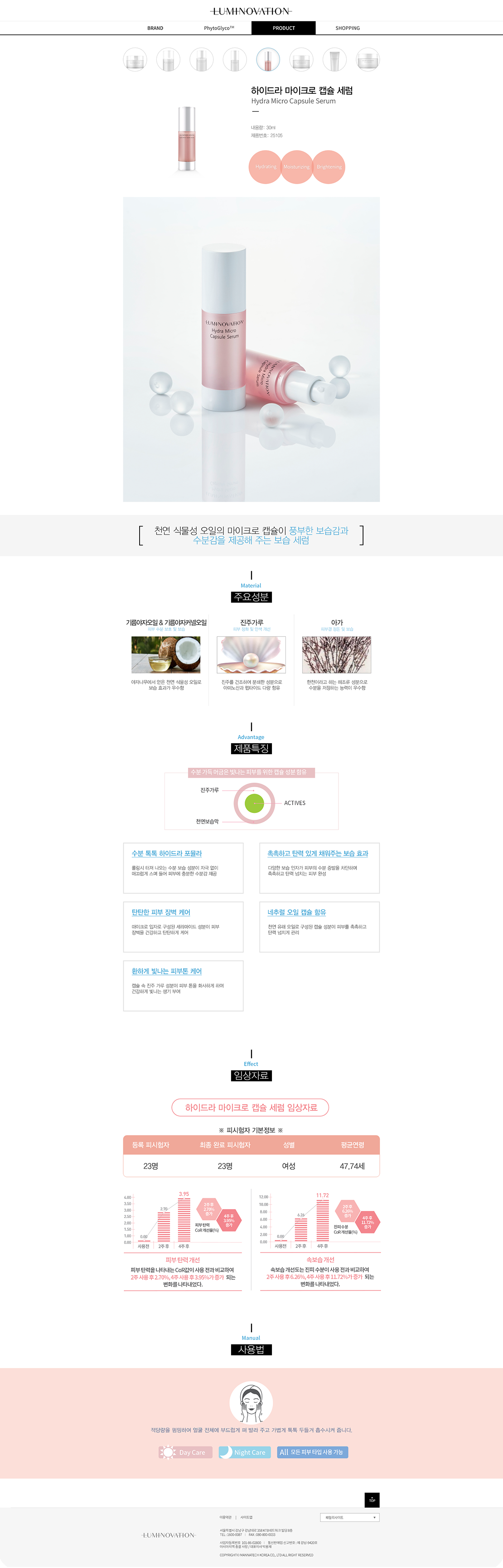 루미노베이션 브랜드사이트