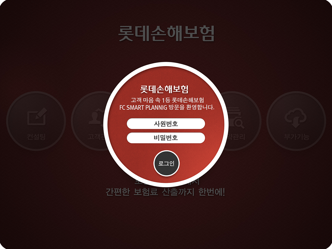 롯데손해보험MSFA