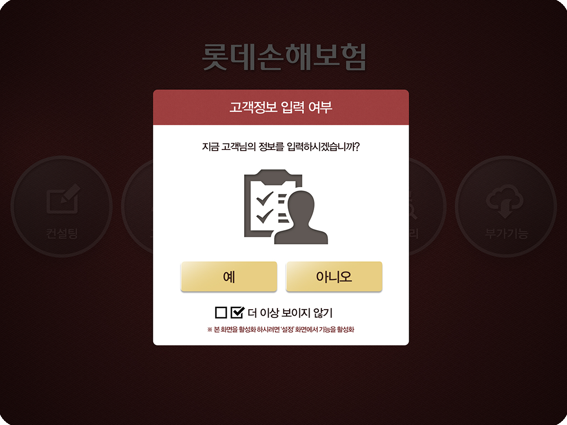 롯데손해보험MSFA