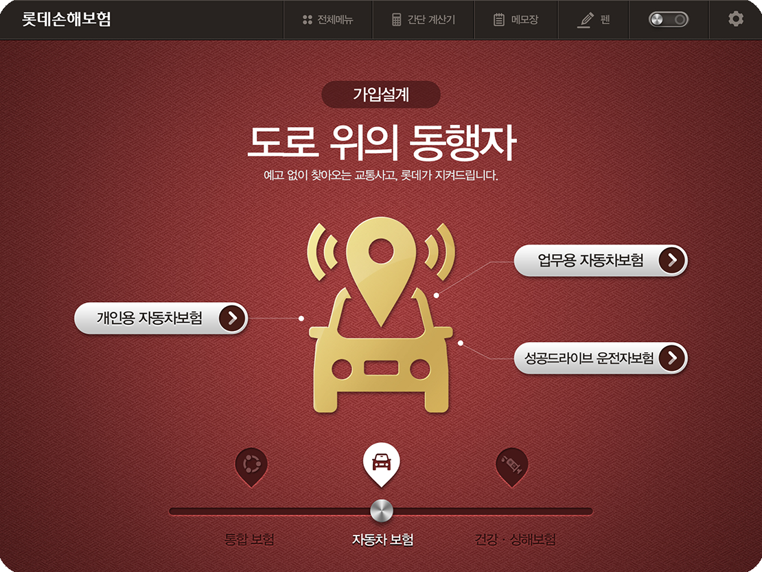 롯데손해보험MSFA