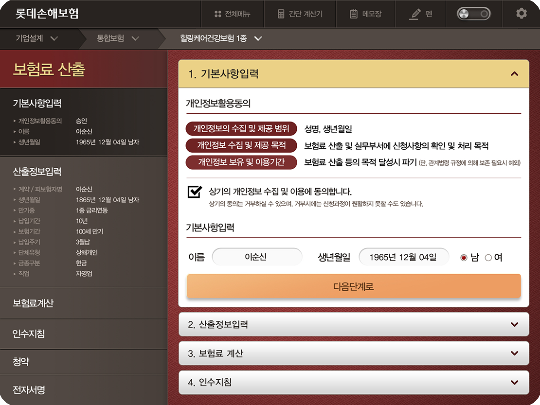 롯데손해보험MSFA