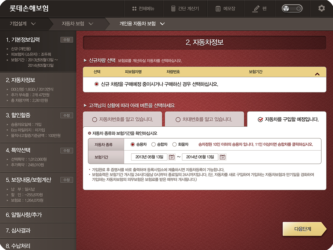 롯데손해보험MSFA