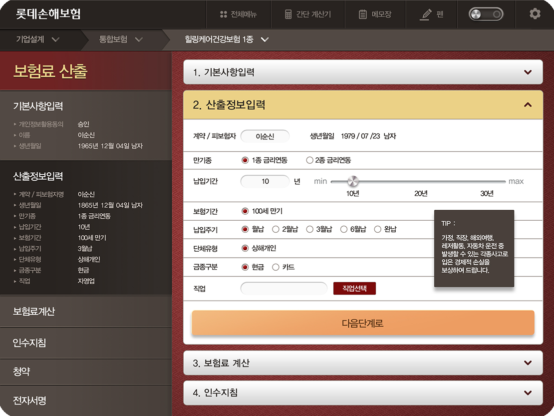 롯데손해보험MSFA
