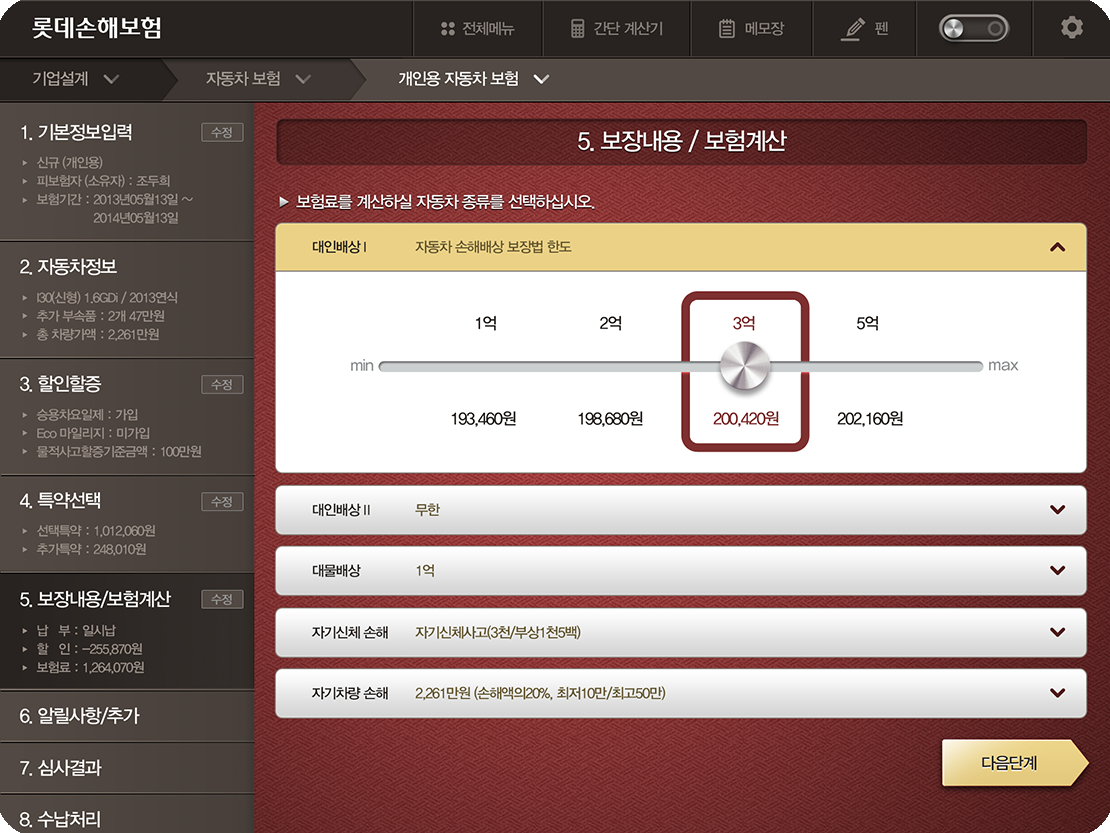 롯데손해보험MSFA