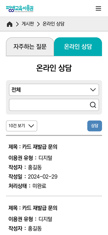 평생교육이용권 반응형 웹 구축