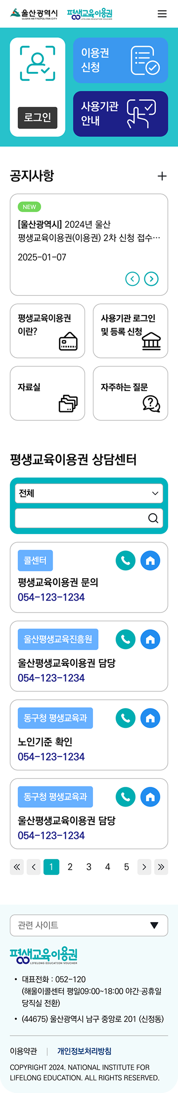 평생교육이용권 반응형 웹 구축