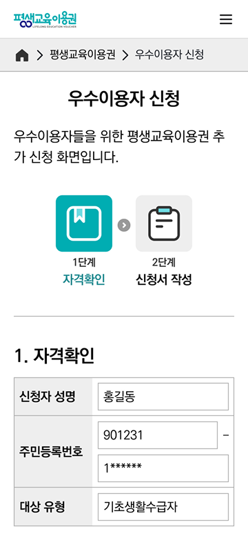 평생교육이용권 반응형 웹 구축
