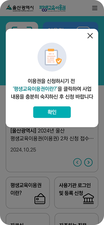 평생교육이용권 반응형 웹 구축