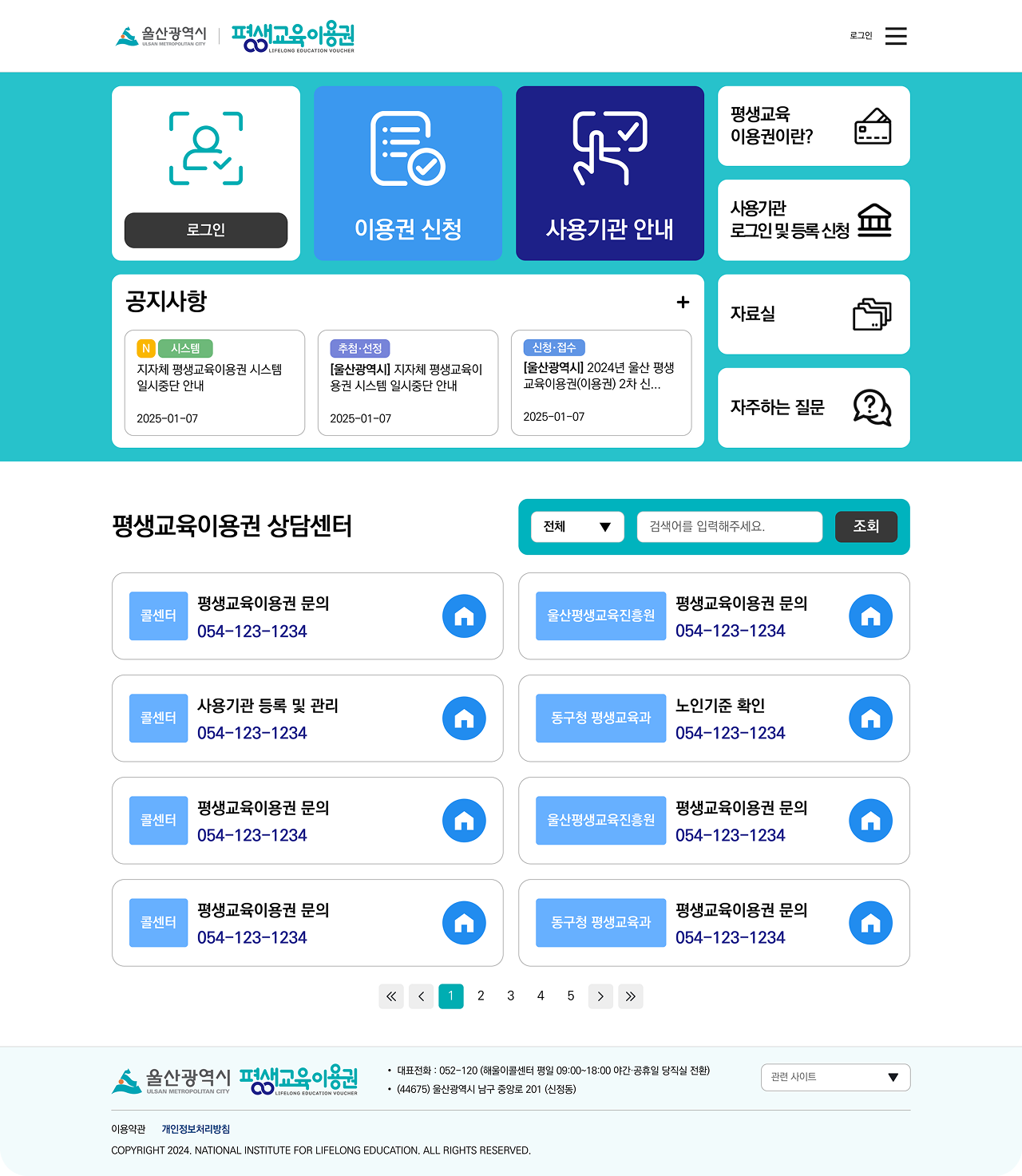 평생교육이용권 반응형 웹 구축