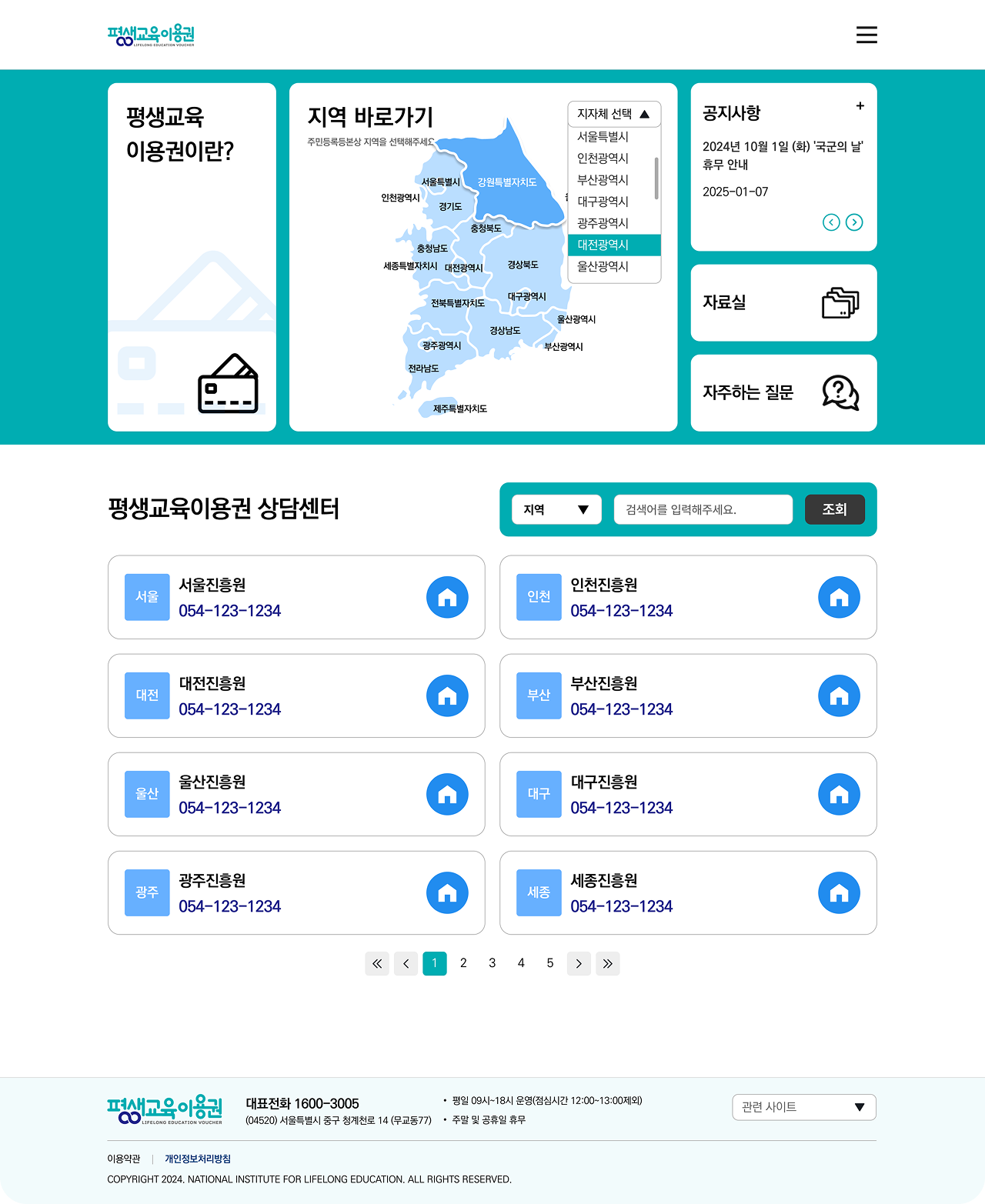 평생교육이용권 반응형 웹 구축