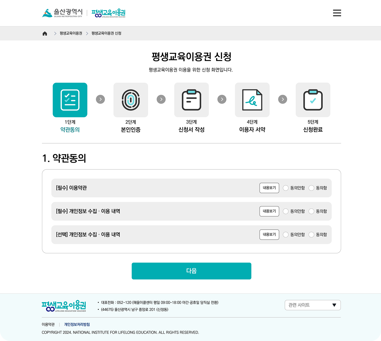 평생교육이용권 반응형 웹 구축