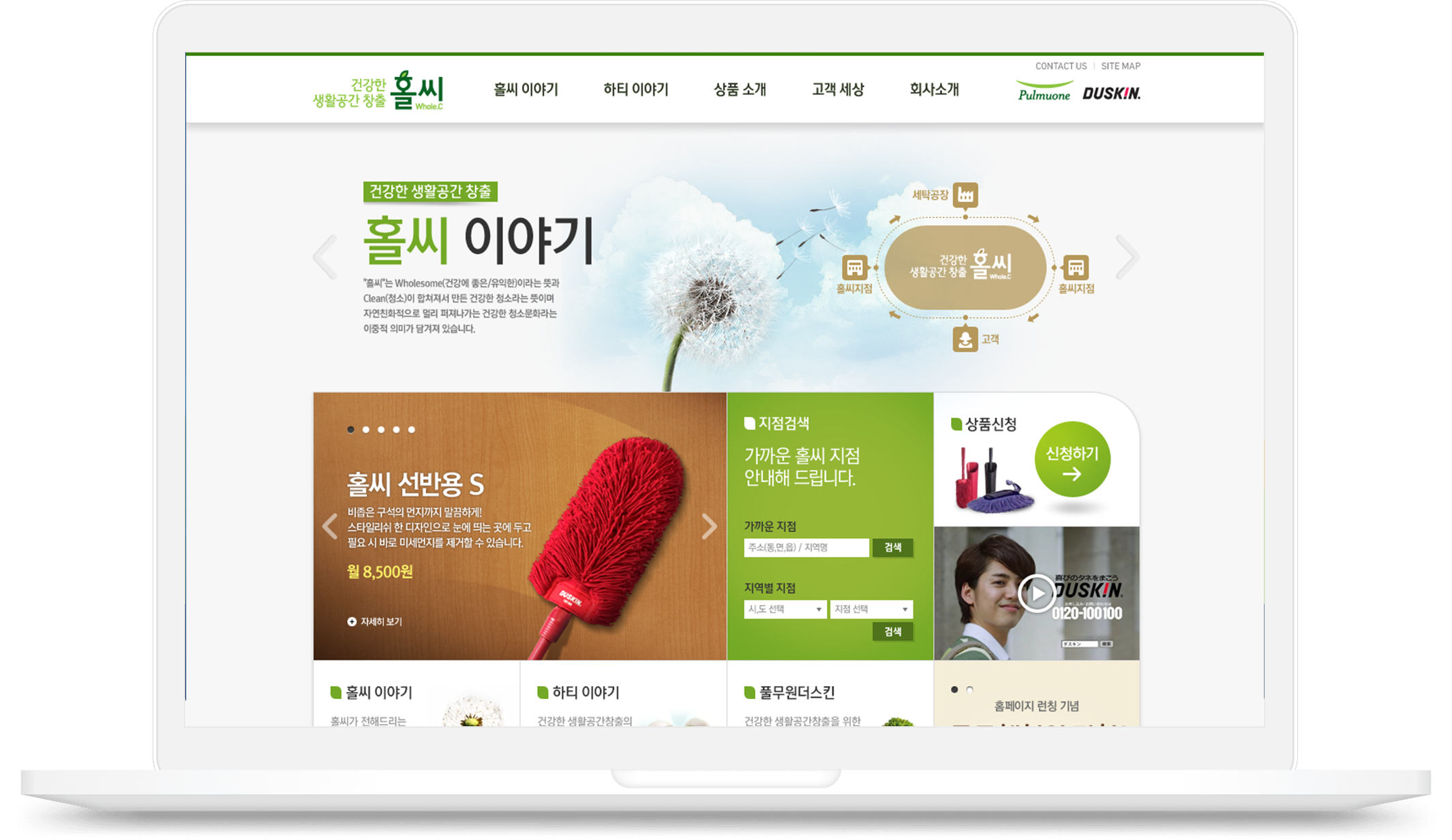 풀무원 더스킨