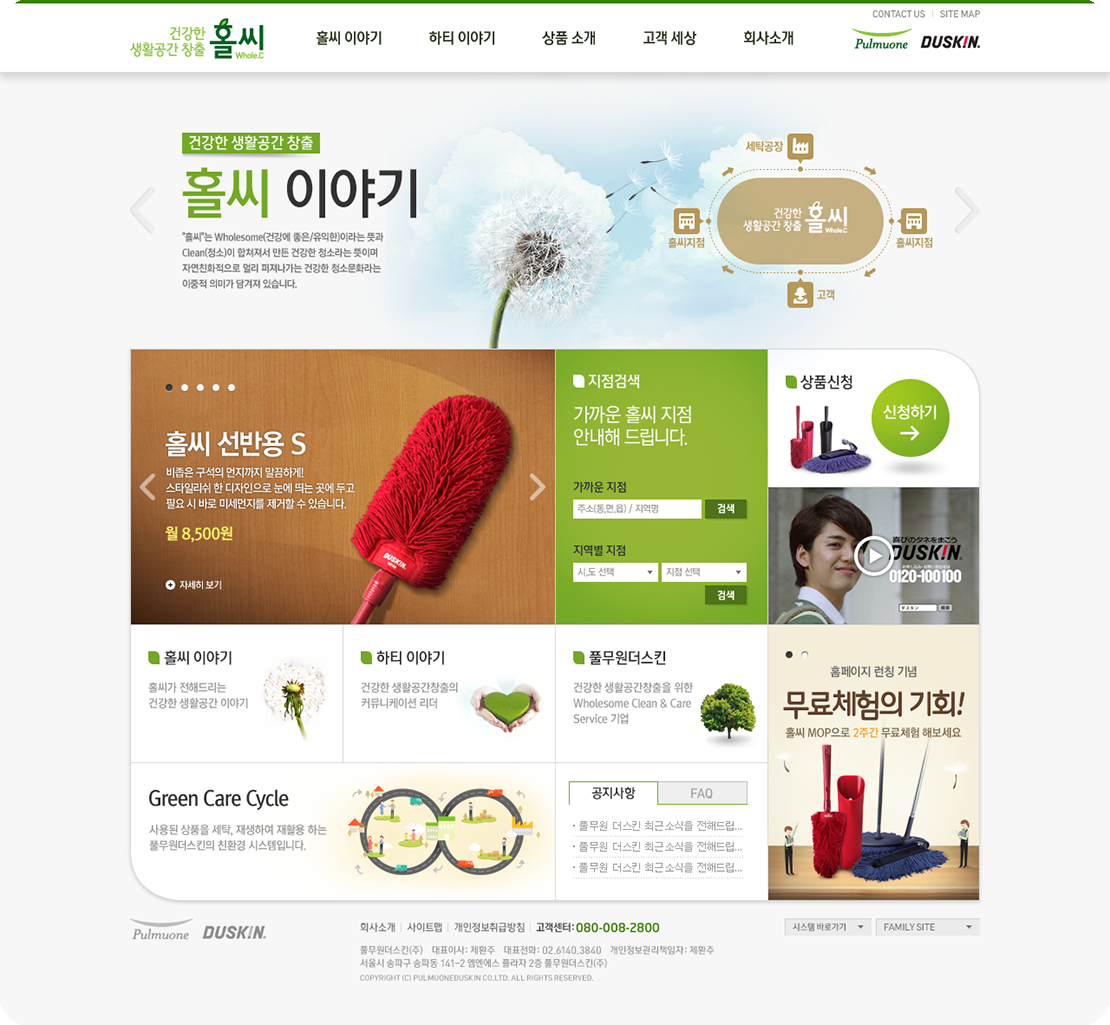 풀무원 더스킨