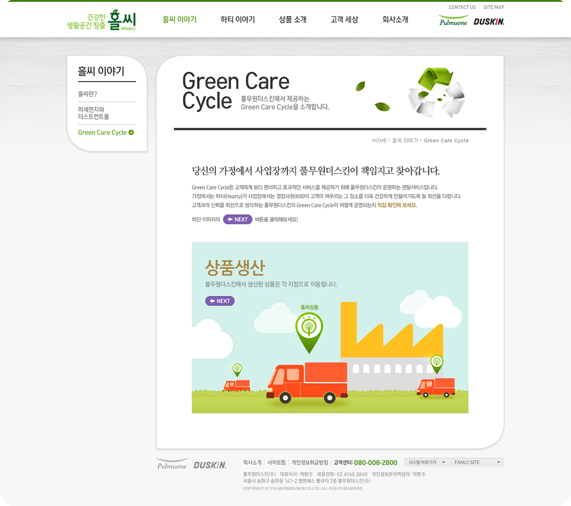 풀무원 더스킨