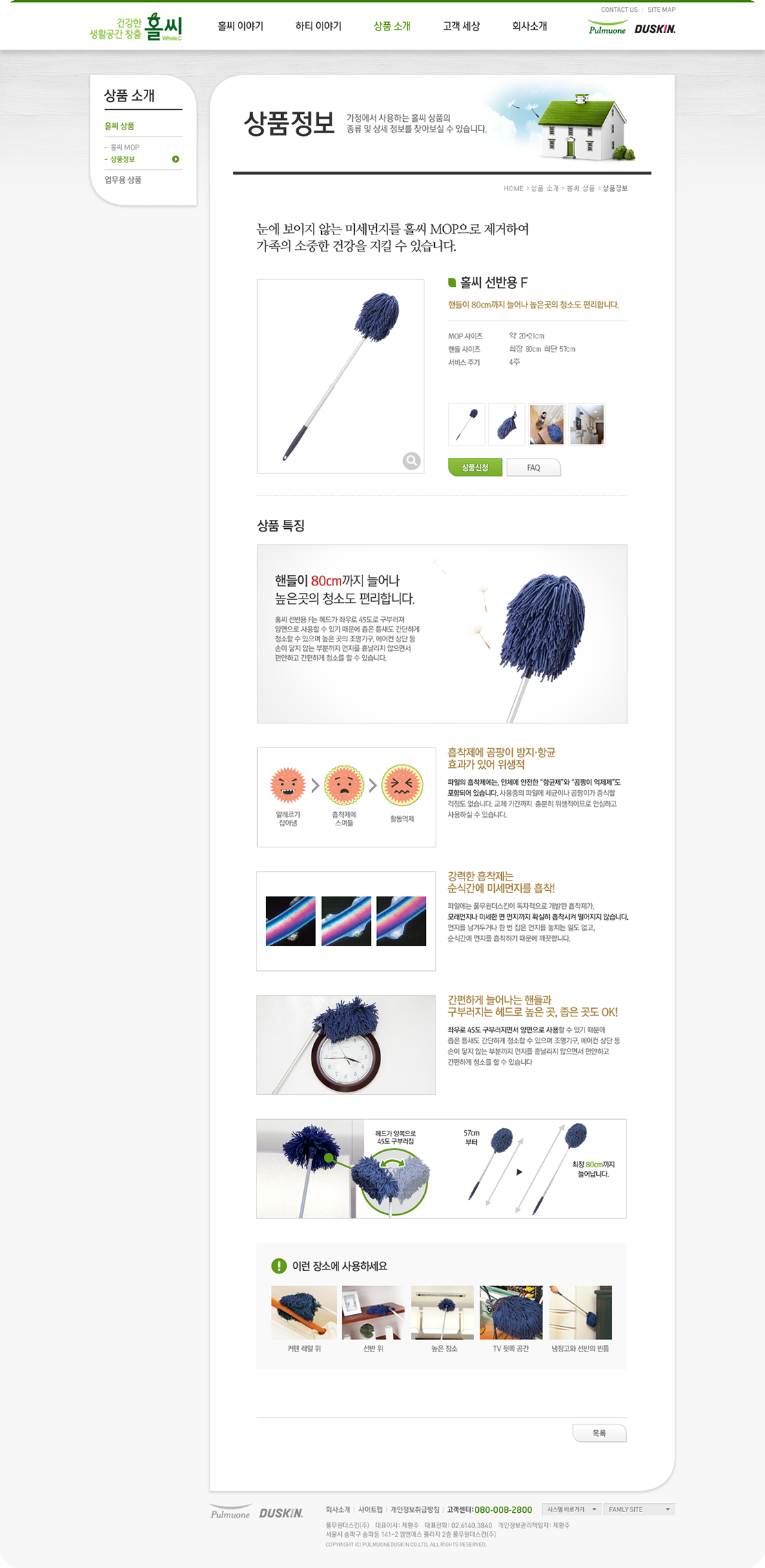 풀무원 더스킨