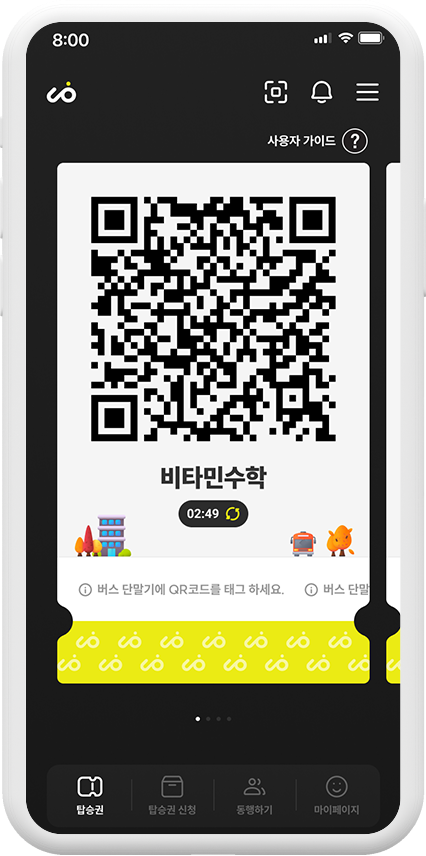위치기반 스마트 버스 탑승 관리 플랫폼