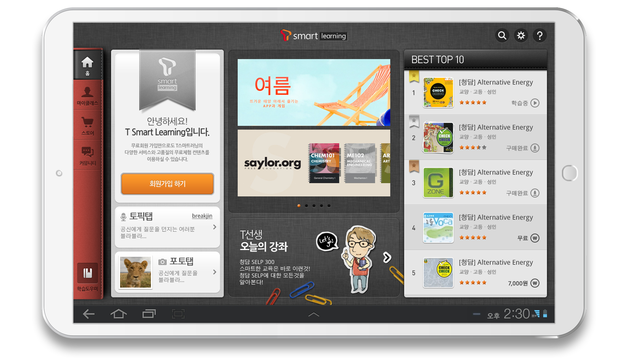 T Smart Learning