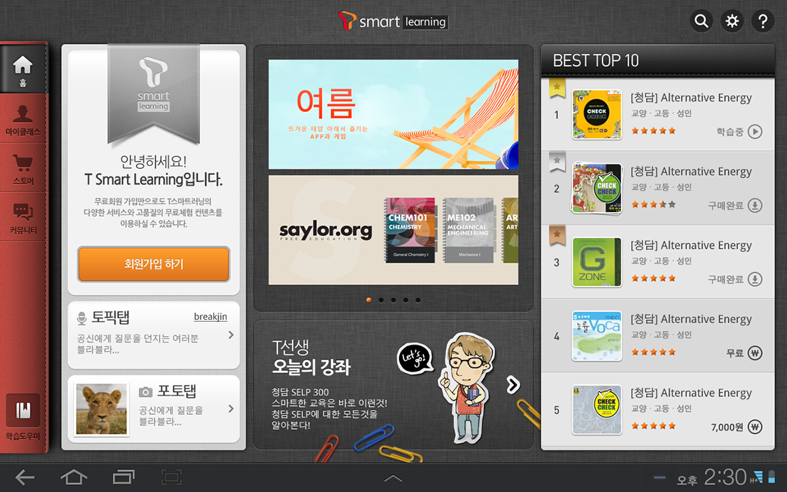 T Smart Learning