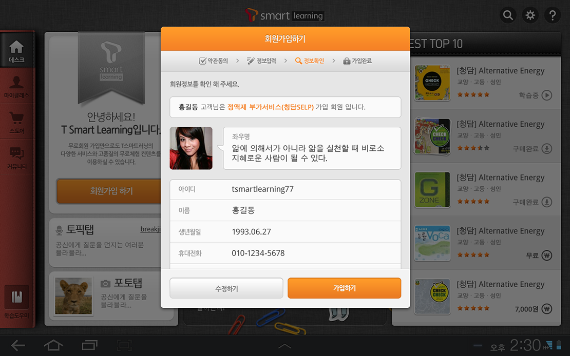 T Smart Learning