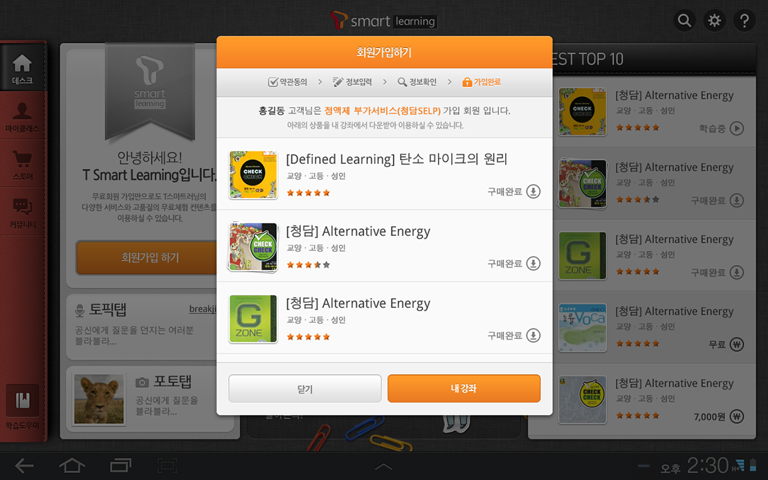 T Smart Learning