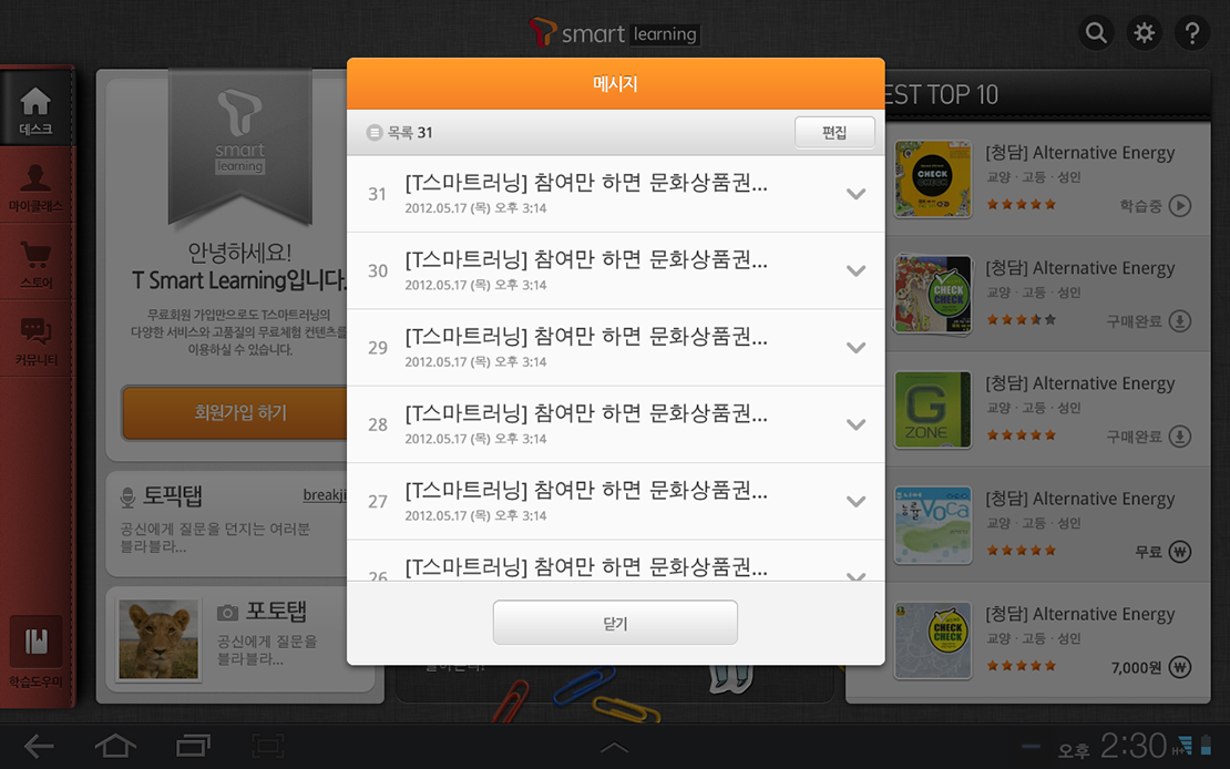 T Smart Learning