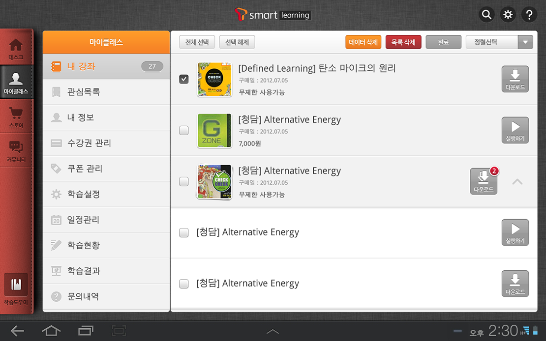T Smart Learning