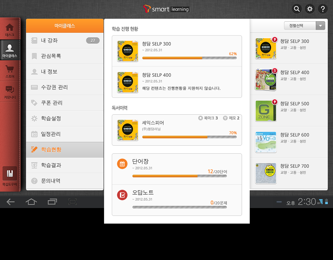 T Smart Learning